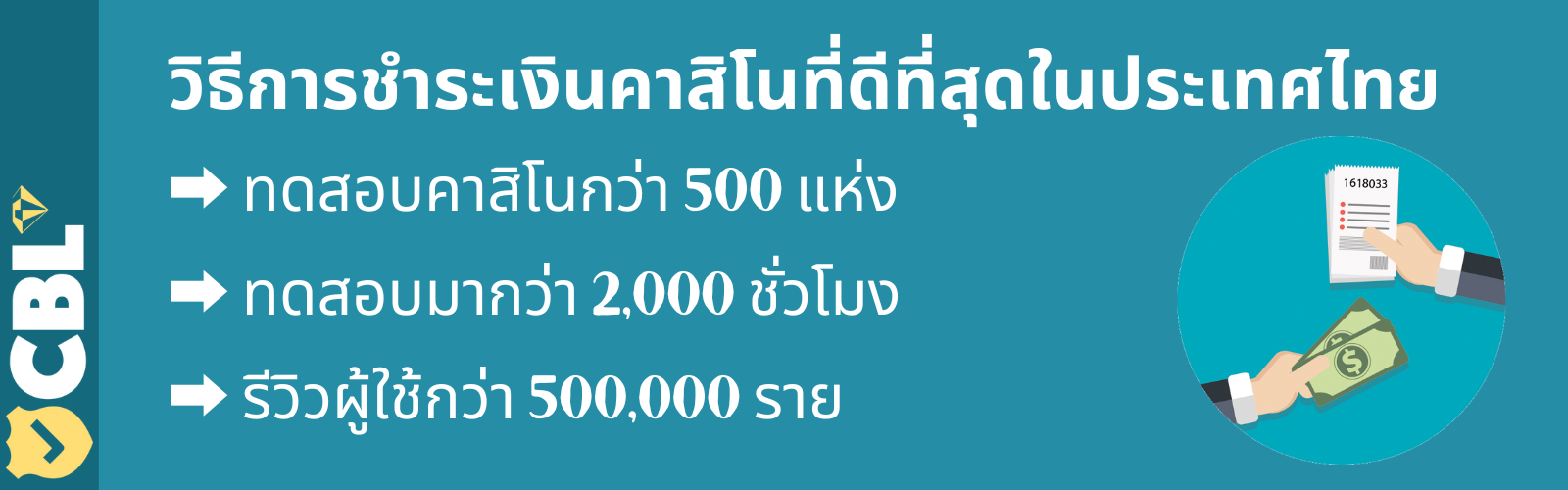 วิธีการชำระเงินคาสิโน