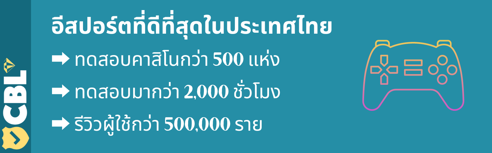 อีสปอร์ต