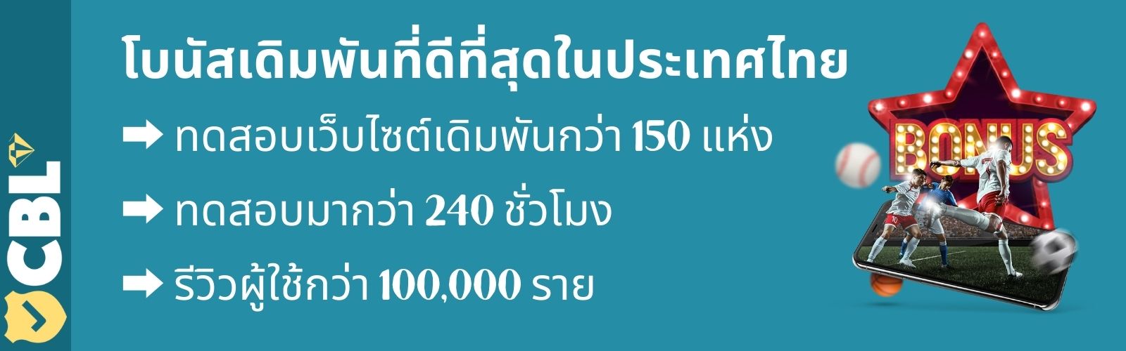 โบนัสเดิมพัน