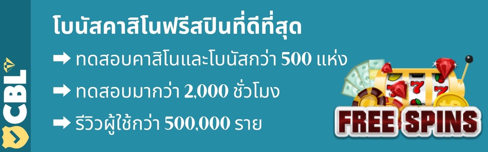 ฟรีสปิน