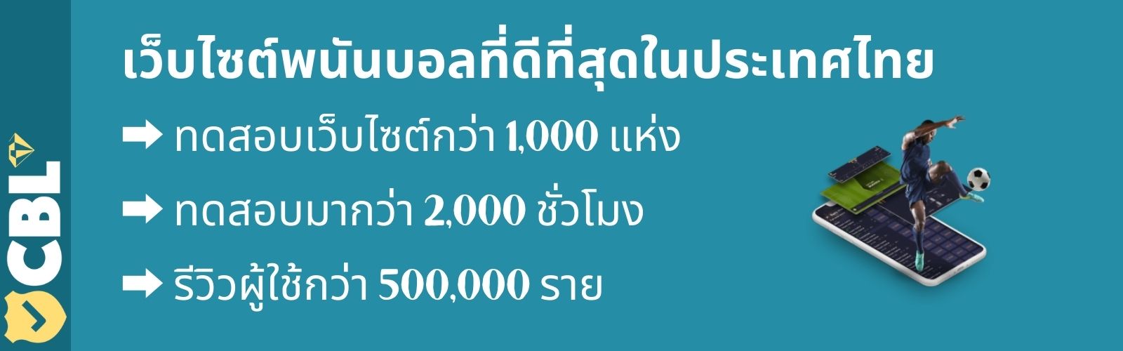 พนันบอล