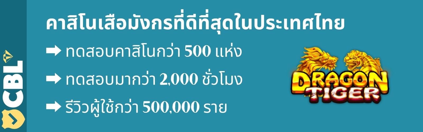 เสือมังกร