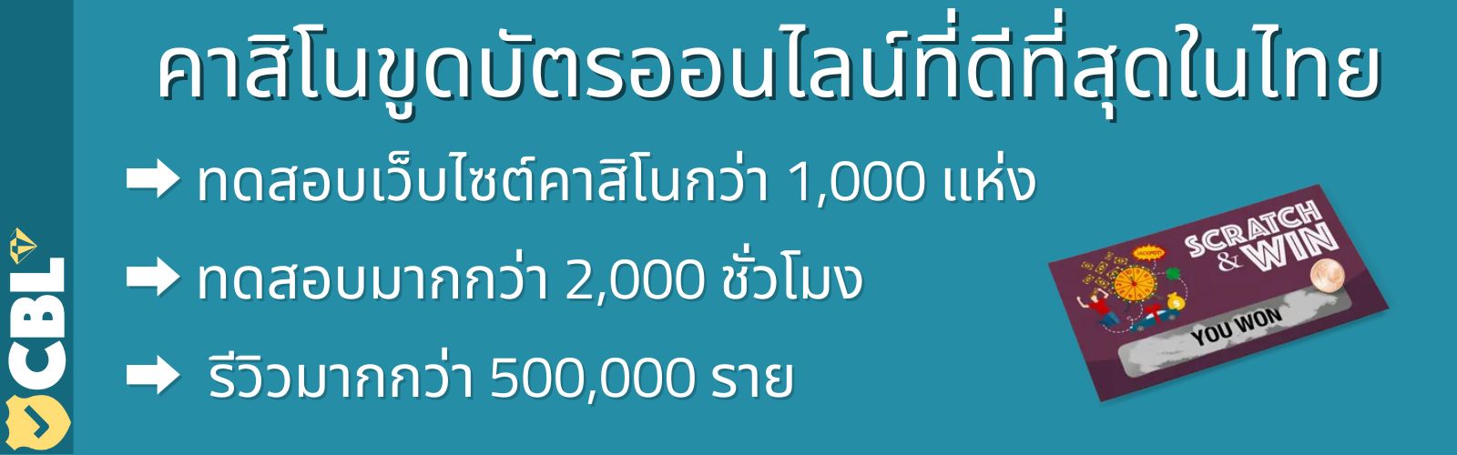 ขูดบัตรออนไลน์