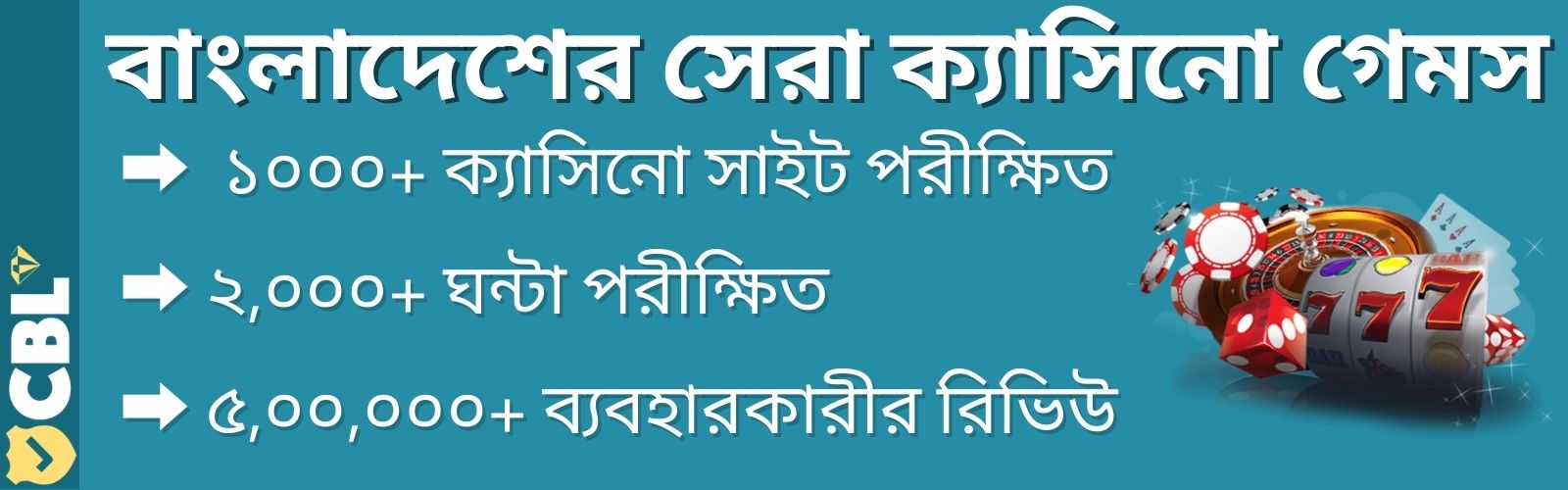 বাংলাদেশের সেরা ক্যাসিনো গেমস