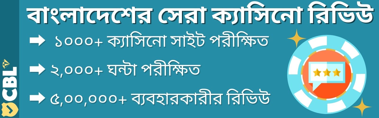 বাংলাদেশের সেরা ক্যাসিনো রিভিউ