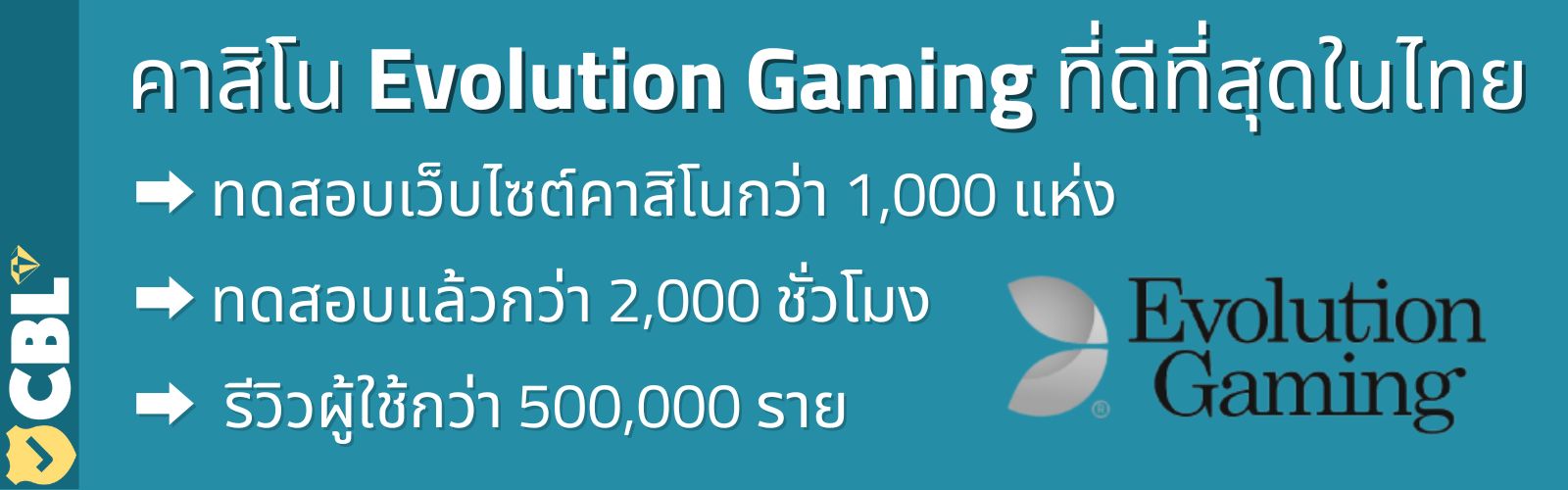 คาสิโน Evolution Gaming