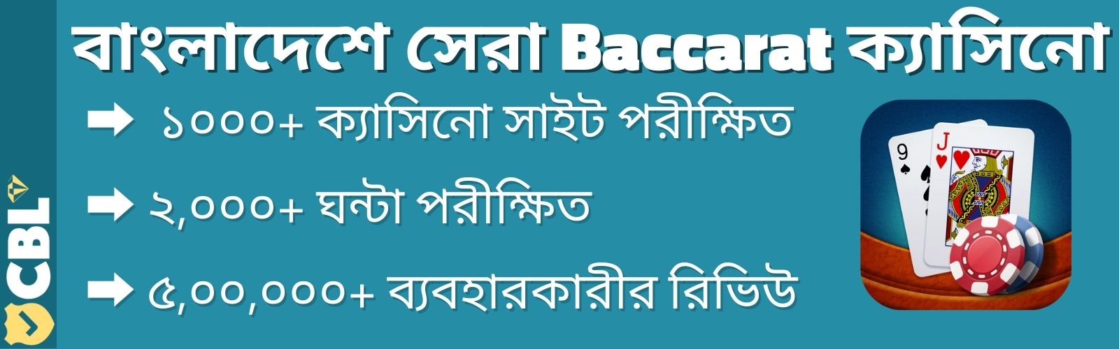 বাংলাদেশে সেরা Baccarat ক্যাসিনো