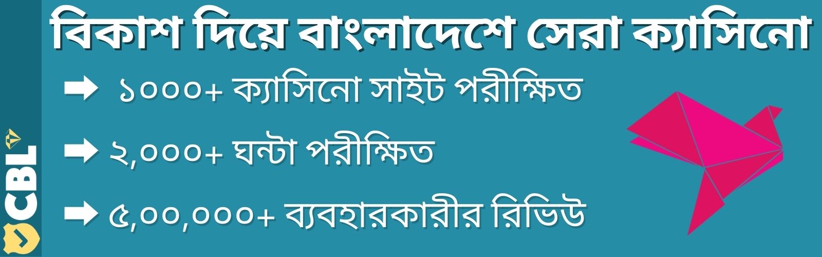 বিকাশ দিয়ে বাংলাদেশে সেরা ক্যাসিনো bkash