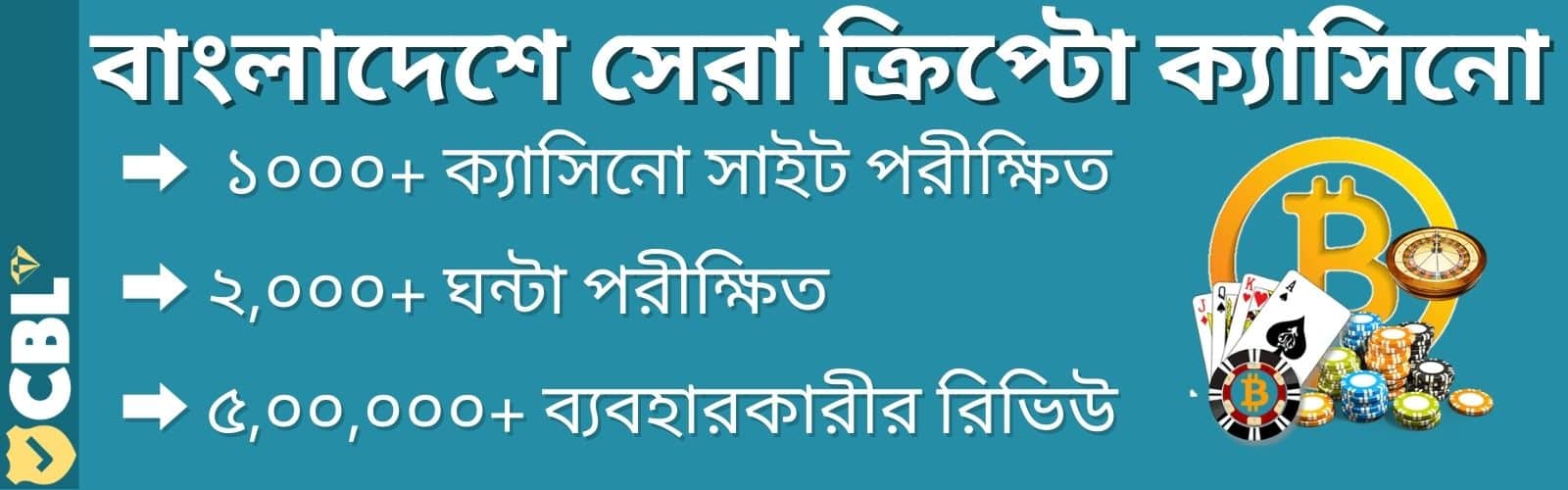 বাংলাদেশে সেরা ক্রিপ্টো ক্যাসিনো crypto