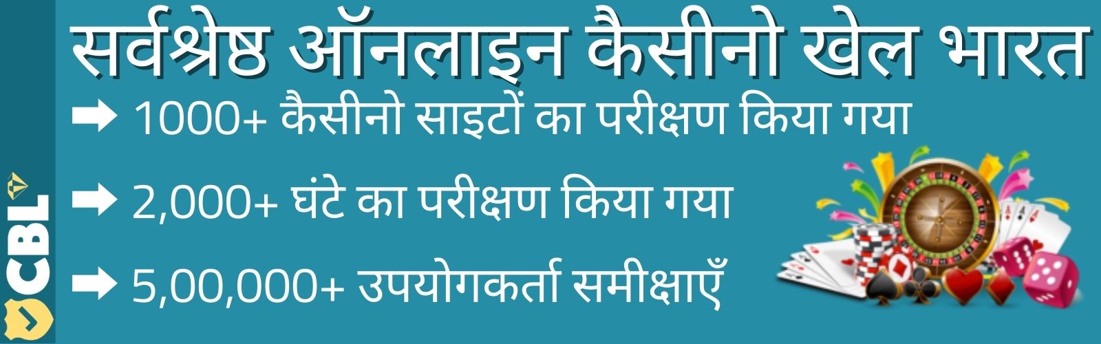 सर्वश्रेष्ठ ऑनलाइन कैसीनो खेल भारत