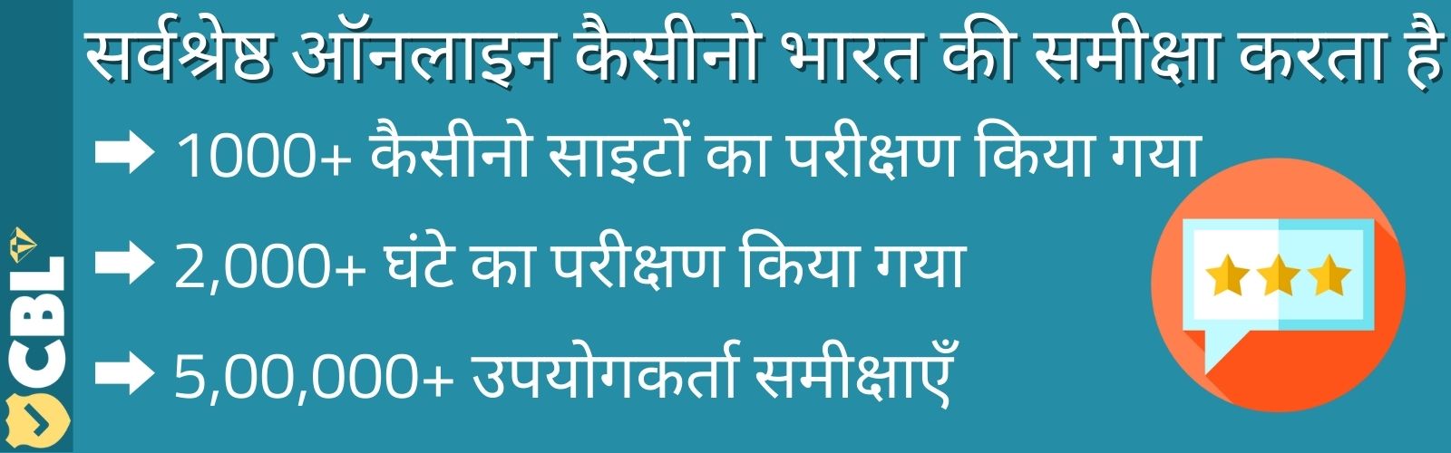 सर्वश्रेष्ठ ऑनलाइन कैसीनो भारत की समीक्षा करता है