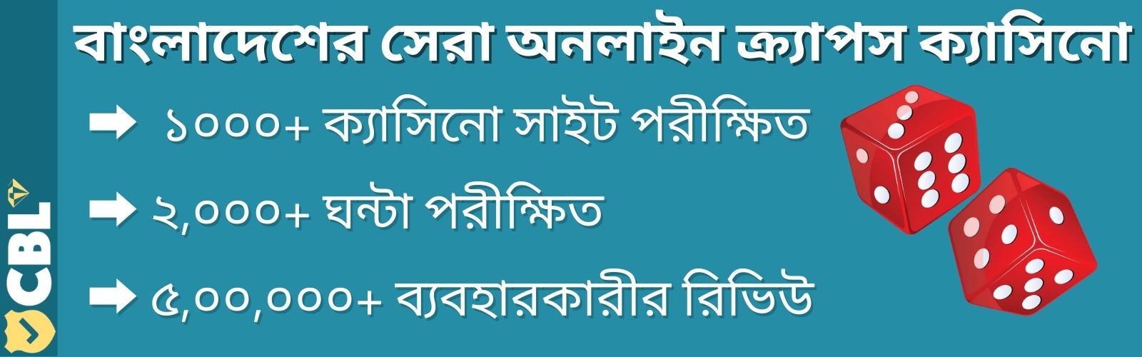 বাংলাদেশের সেরা অনলাইন ক্র্যাপস ক্যাসিনো