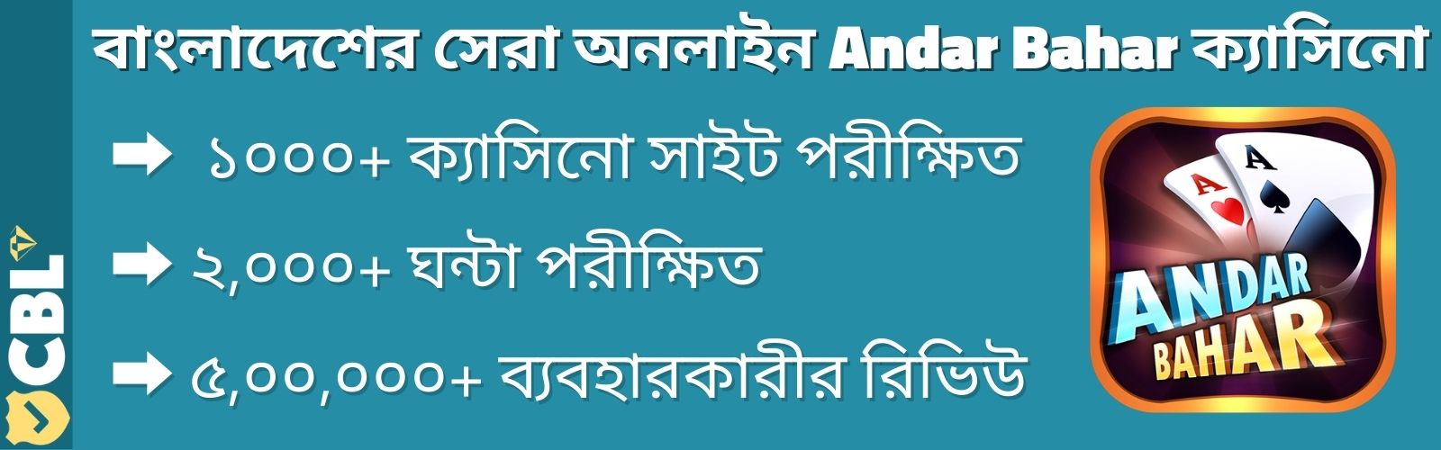 বাংলাদেশের সেরা অনলাইন Andar Bahar ক্যাসিনো