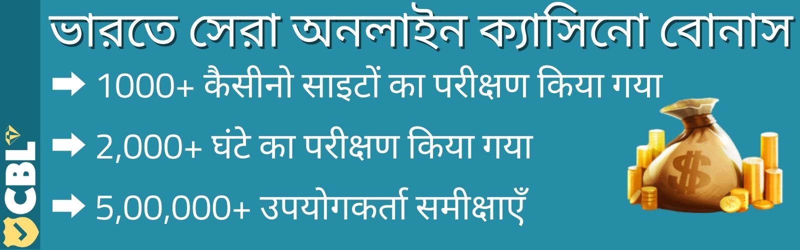 ভারতে সেরা অনলাইন ক্যাসিনো বোনাস