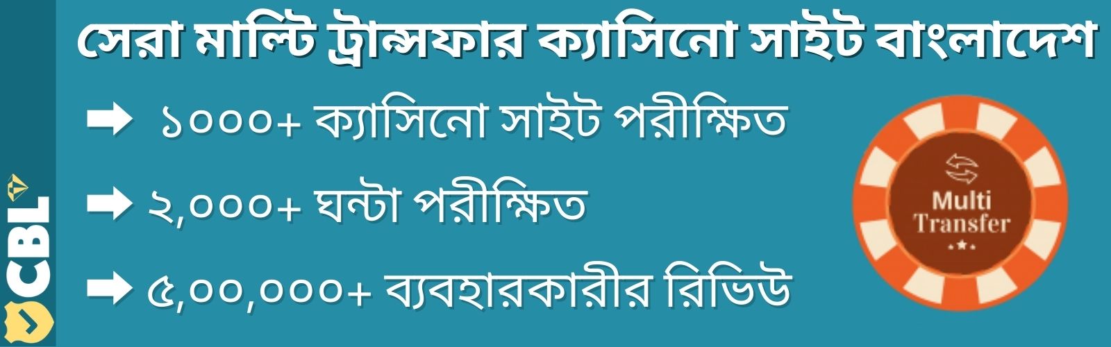 সেরা মাল্টি ট্রান্সফার ক্যাসিনো সাইট বাংলাদেশ