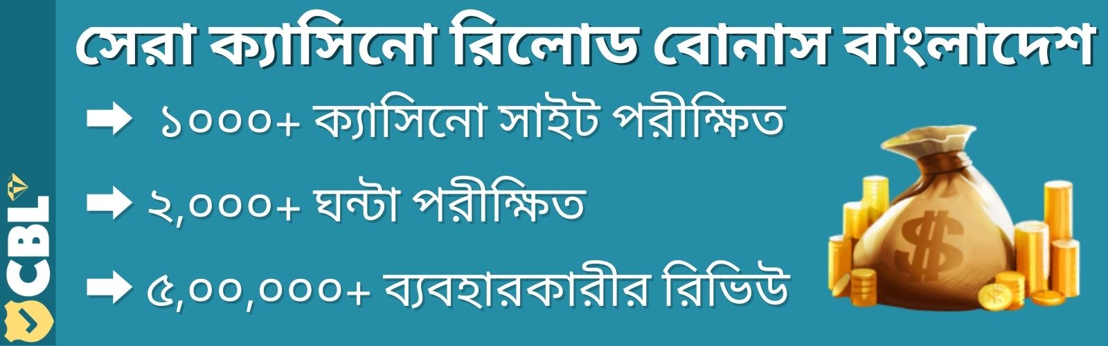 সেরা ক্যাসিনো রিলোড বোনাস বাংলাদেশ