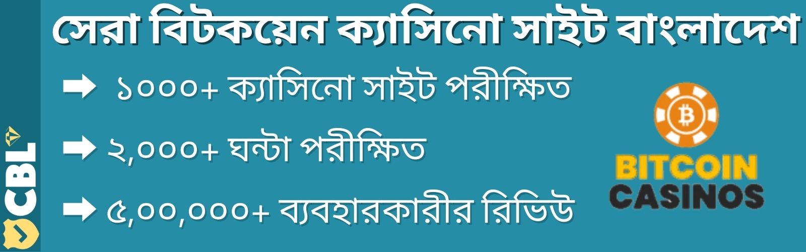 সেরা বিটকয়েন ক্যাসিনো সাইট বাংলাদেশ