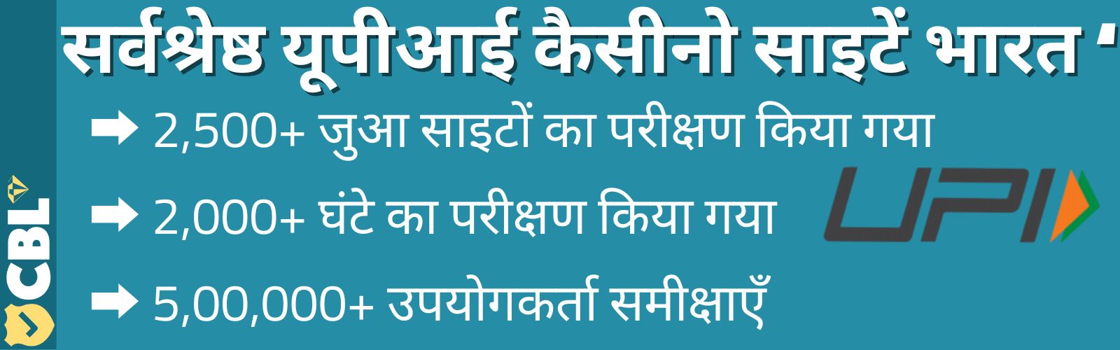 सर्वश्रेष्ठ यूपीआई कैसीनो साइटें भारत ‘