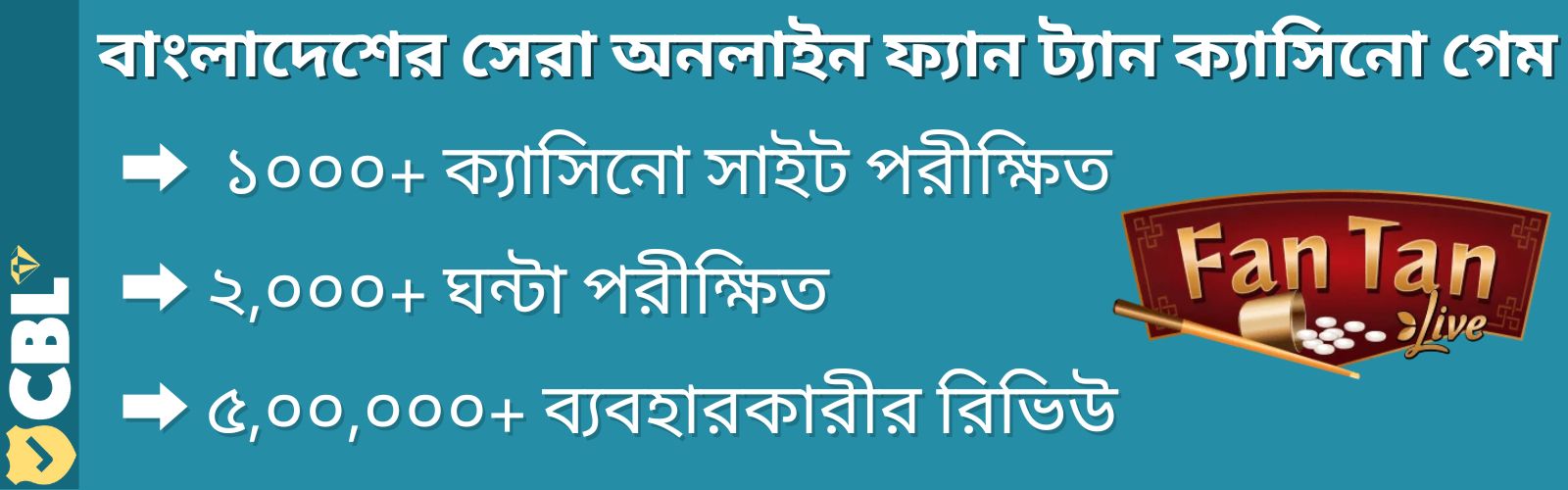 বাংলাদেশের সেরা অনলাইন ফ্যান ট্যান ক্যাসিনো গেম