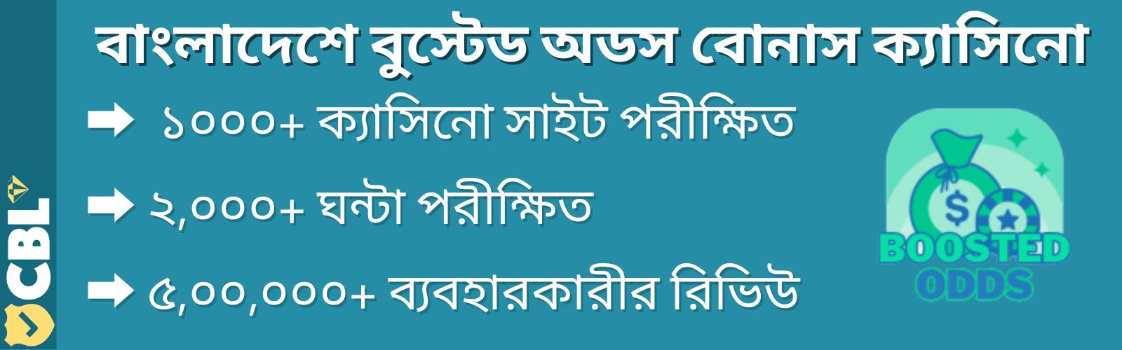 বাংলাদেশে বুস্টেড অডস বোনাস ক্যাসিনো - boosted odds