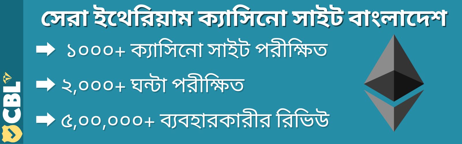 সেরা ইথেরিয়াম ক্যাসিনো সাইট বাংলাদেশ - Ethereum