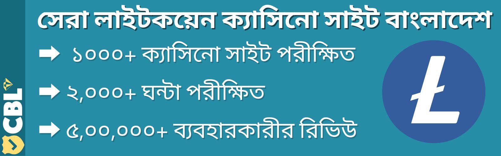 সেরা লাইটকয়েন ক্যাসিনো সাইট বাংলাদেশ - Litecoin