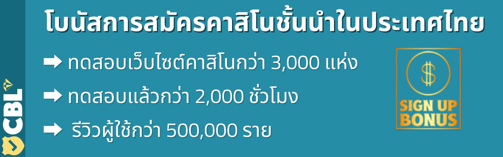 โบนัสการสมัครคาสิโนชั้นนำในประเทศไทย